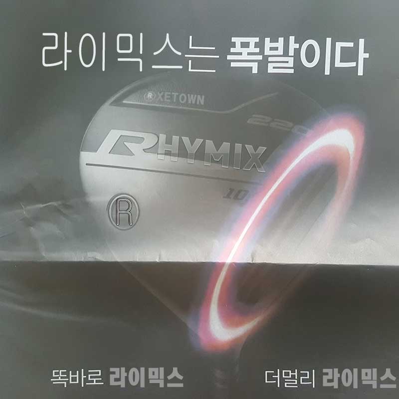라이믹스.jpg