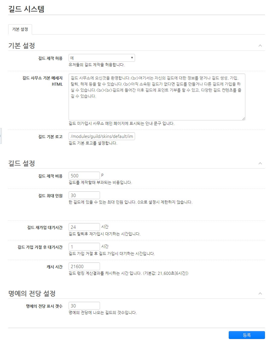 길드 시스템.png