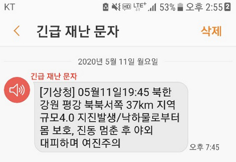 긴급재난문자.jpg