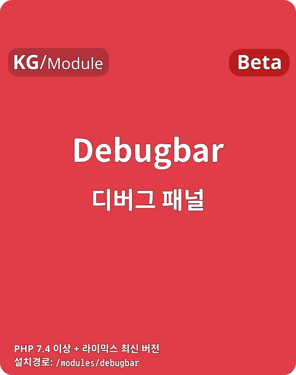 module-debugbar-2.png