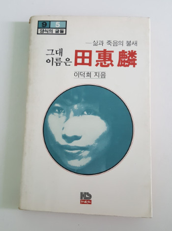 전혜린2.jpg