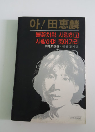 전혜린1.jpg