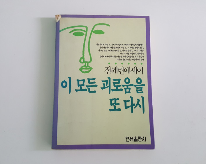 이 모든 괴로움을 또 다시.jpg