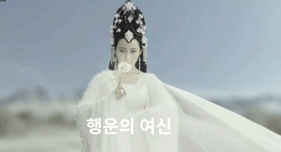 행운의여신.gif