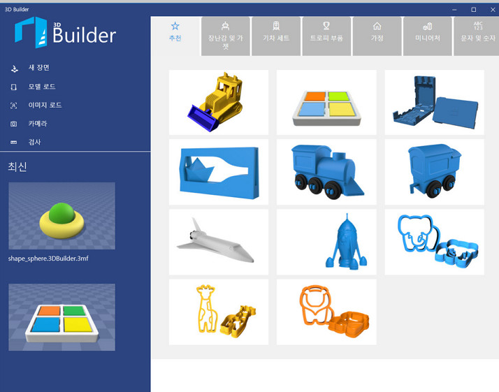 3D Builder.jpg