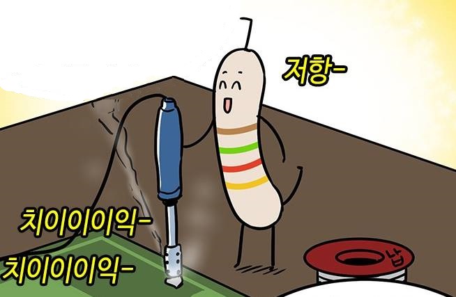 납땜하는 저항.jpg