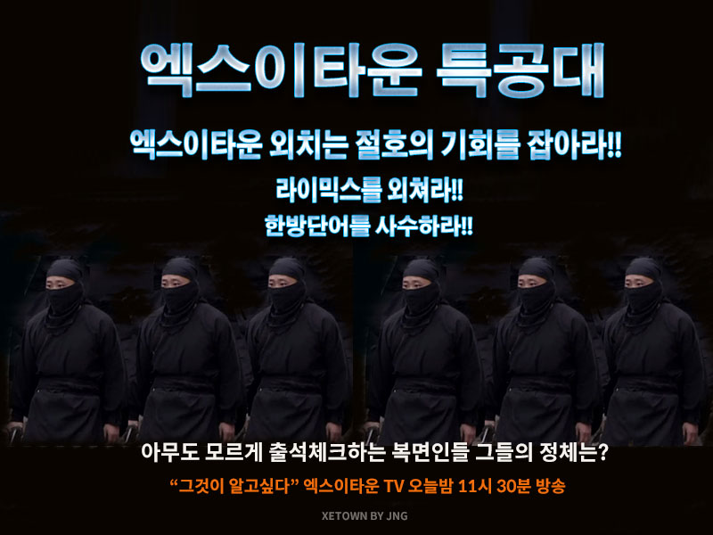 엑스이타운특공대.jpg