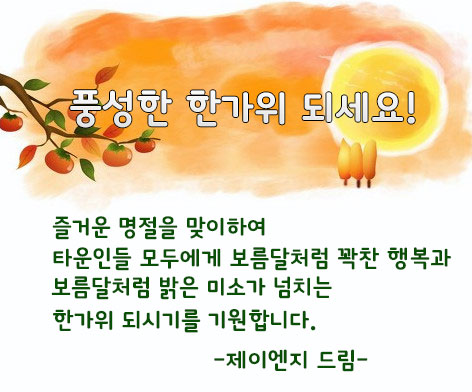 한가위.jpg