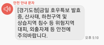 안전문자.jpg