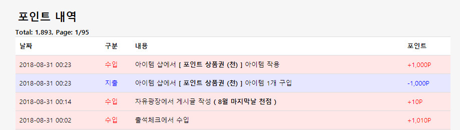 포인트내역.jpg