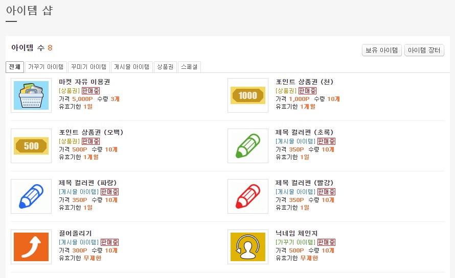 아이템샵.jpg